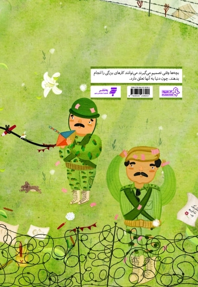 نامه ای برای جنگ روی کاغذ صورتی