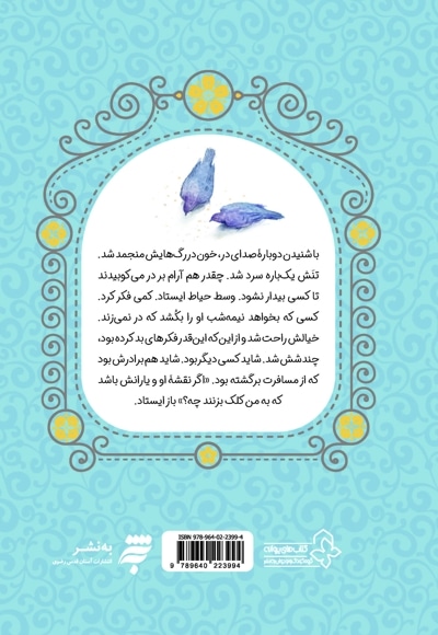 انتهای کوچه مهتاب