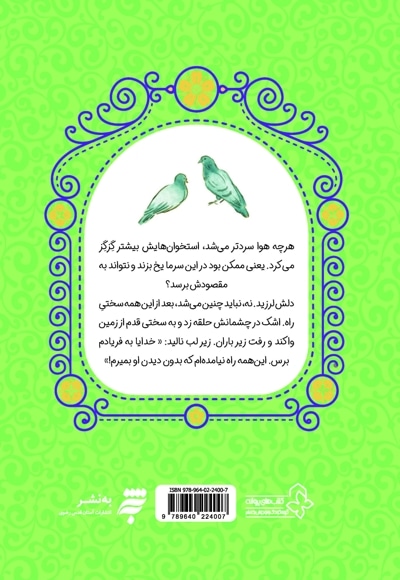 تیرانداز زبردست