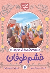 خشم طوفان