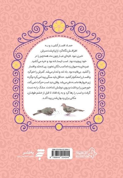 خشم طوفان