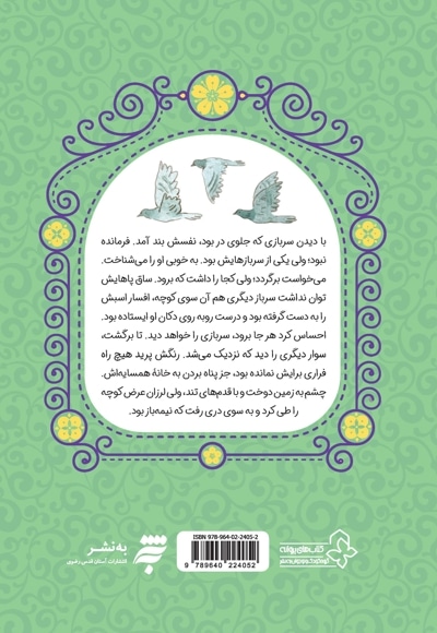حکایت گنج شگفت