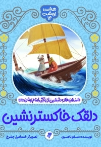 دلقک خاکسترنشین