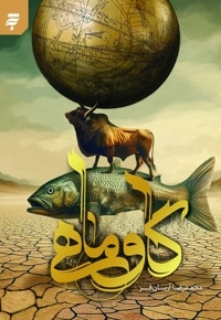گاوماهی