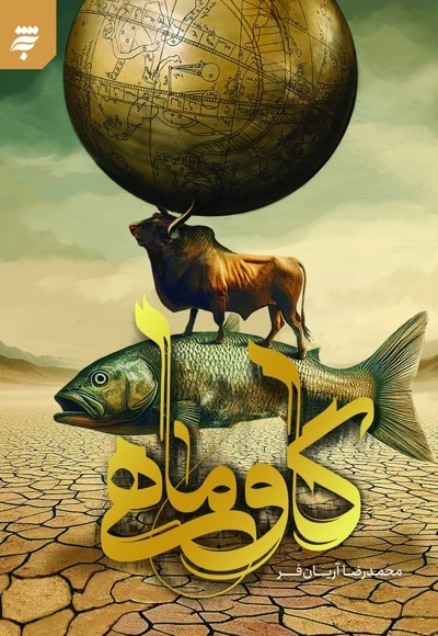 گاوماهی