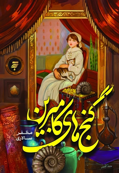 گنج های کامبرین