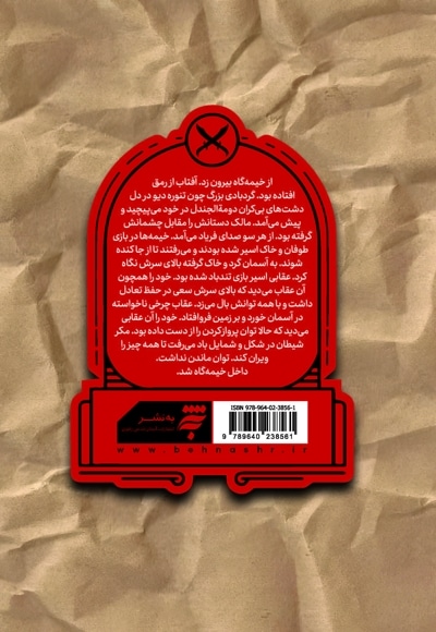 پیشانی های پینه بسته