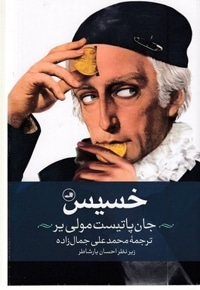 خسیس