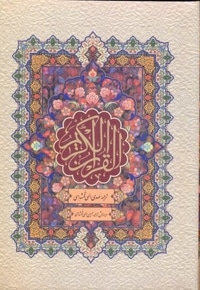 قرآن