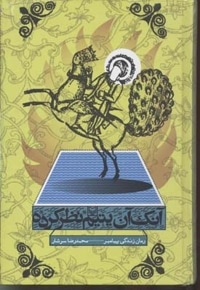 آنک آن یتیم نظر کرده
