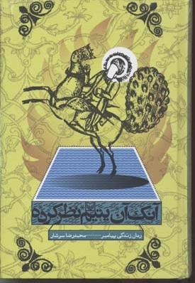 آنک آن یتیم نظر کرده