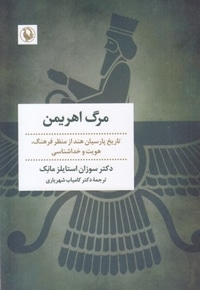 مرگ اهریمن