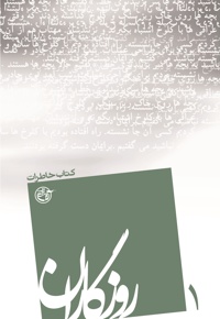 خاطرات