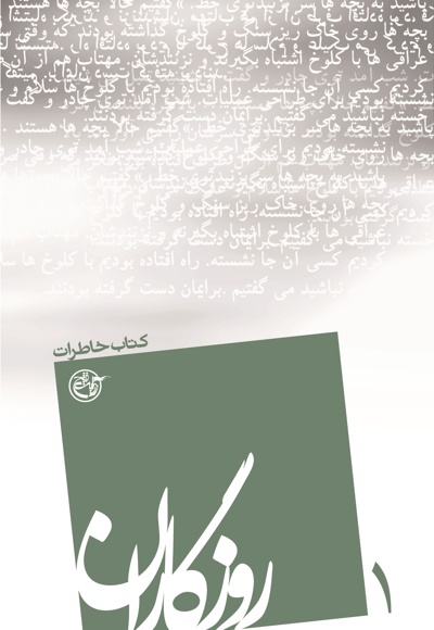 خاطرات