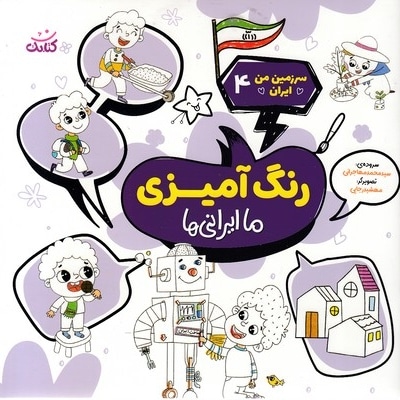 سرزمین من ایران 4