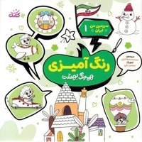 سرزمین من ایران 1