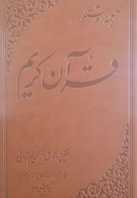 قرآن