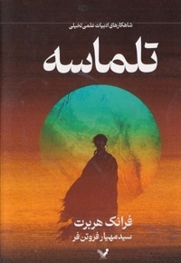 تلماسه