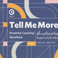 کارت بیشتر برایم بگو-جعبه دار-خشتی