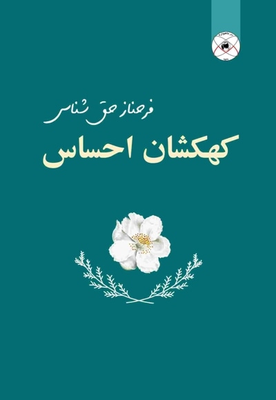 کهکشان احساس (مجموعه شعر)