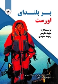 بر بلندای اورست