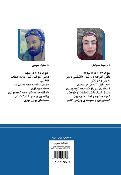 بر بلندای اورست