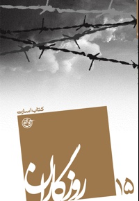 اسارت
