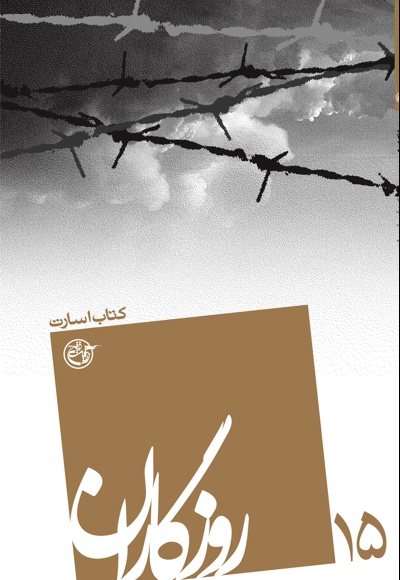 اسارت