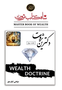دکترین ثروت