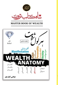 شاه کتاب ثروت (جلد ششم)