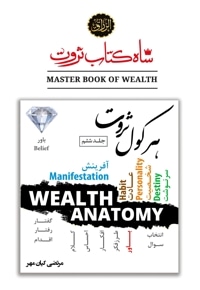 شاه کتاب ثروت (جلد ششم : هرکول ثروت)
