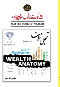 شاه کتاب ثروت (جلد چهاردهم)