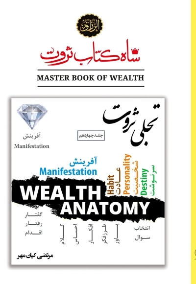 شاه کتاب ثروت (جلد چهاردهم)