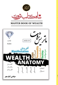 شاه کتاب ثروت (جلد پانزدهم)
