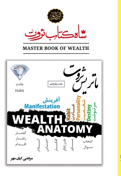 شاه کتاب ثروت (جلد پانزدهم)