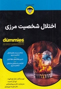 اختلال شخصیت مرزی
