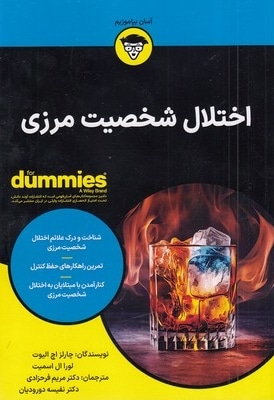 اختلال شخصیت مرزی