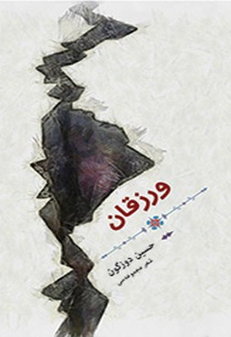ورزقان