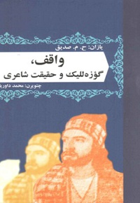 واقف