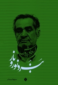 نبرد نور و نار