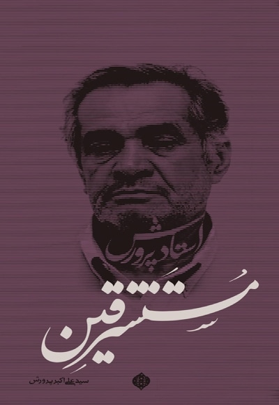 مستشرقین