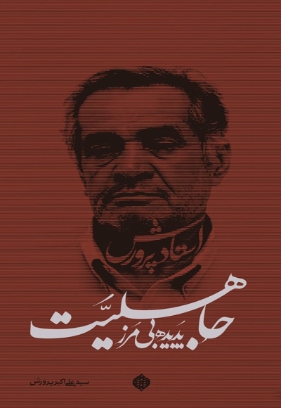 جاهلیت پدیده ای بی مرز