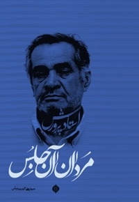 مردان آنجلس