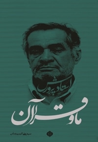 ما و قرآن