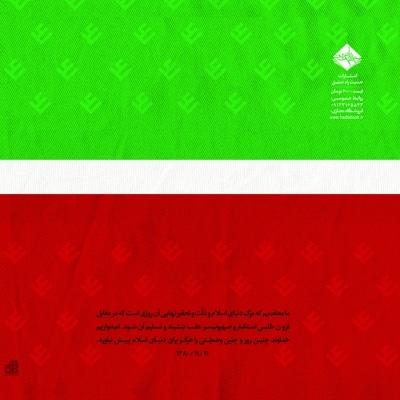 من انقلابی ام