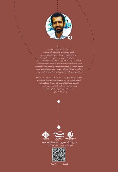 به وقت نوترون “شهید مصطفی احمدی روشن”