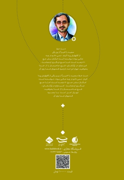 به وقت نوترون “شهید مجید شهریاری”