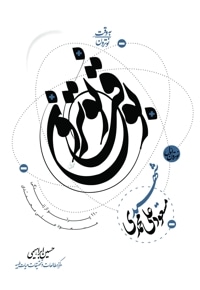 به وقت نوترون “شهید مسعود علی محمدی”