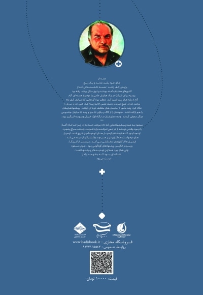 به وقت نوترون “شهید مسعود علی محمدی”