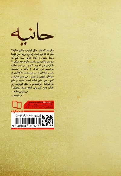 حانیه